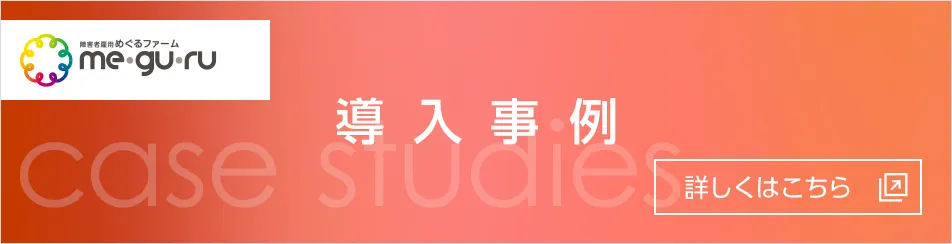 障害者雇用支援のための情報メディア
